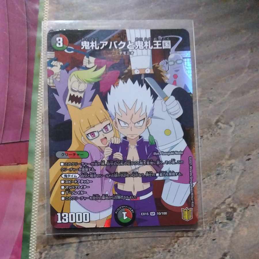 鬼札アバクと鬼札王国 SR 10/100