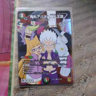 鬼札アバクと鬼札王国 SR 10/100