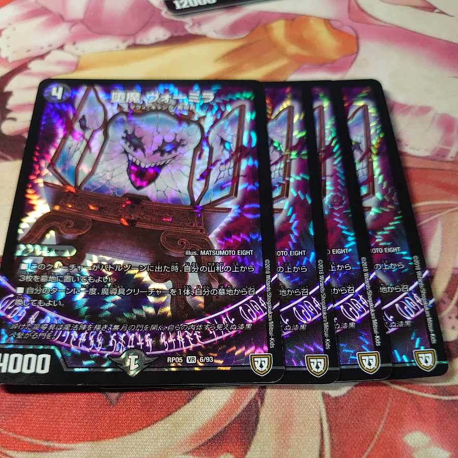 Fallen Devil, Vormila, VR 6/93, 4 pieces. 4枚