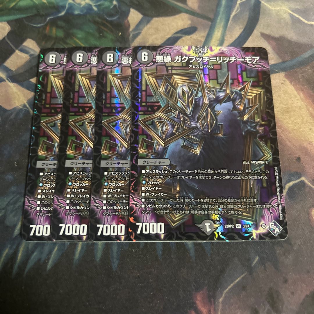 悪縁 ガクブッチ=リッチーモア　4枚