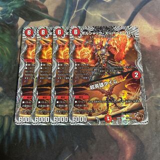 ボルシャック・スーパーヒーロー｜超英雄タイム　4枚