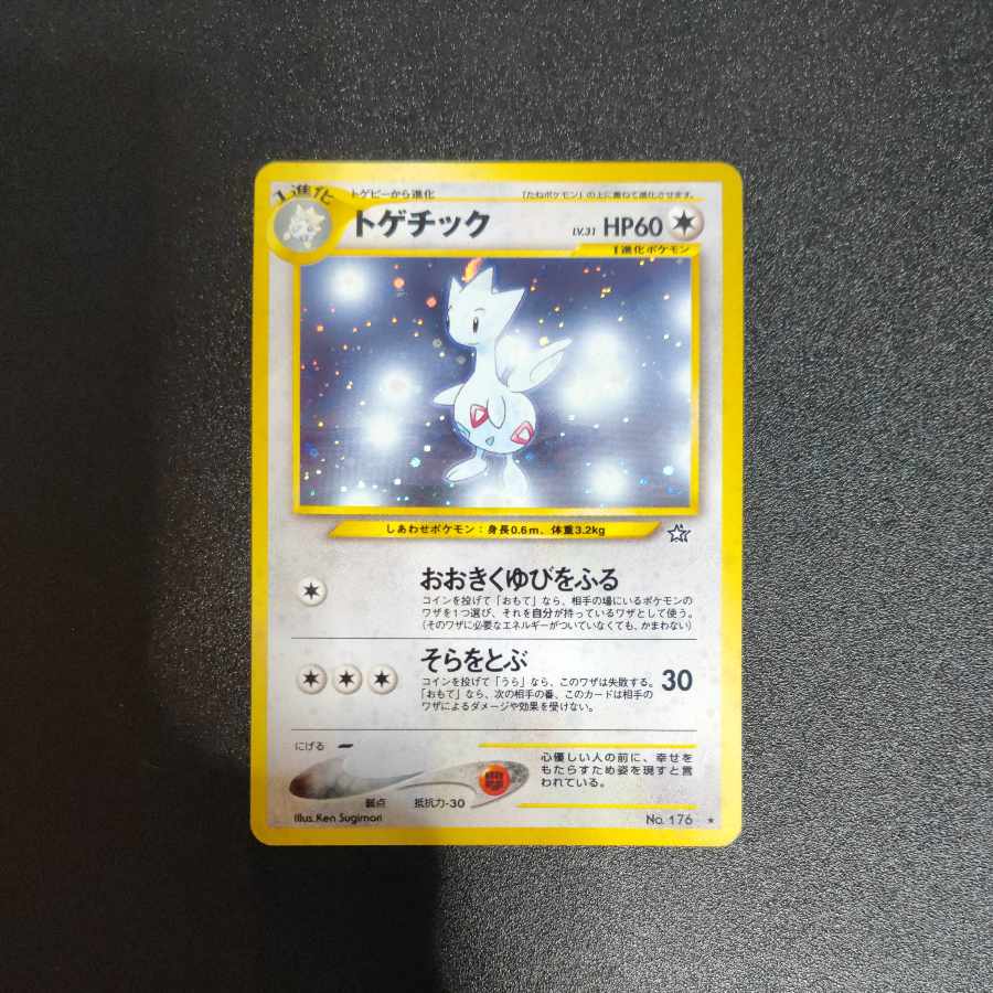 トゲチック 旧裏