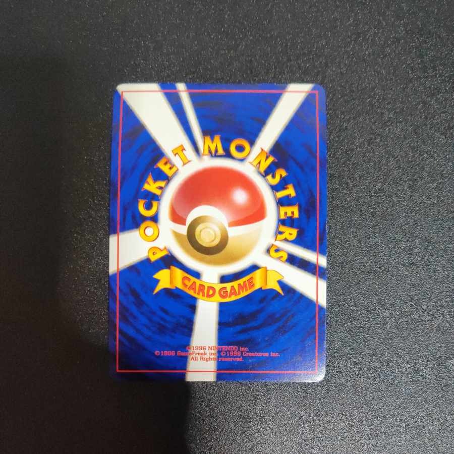 わるいデンリュウ 旧裏