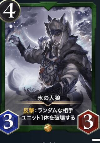 Cryptospells Gold Ice Werewolf LV0