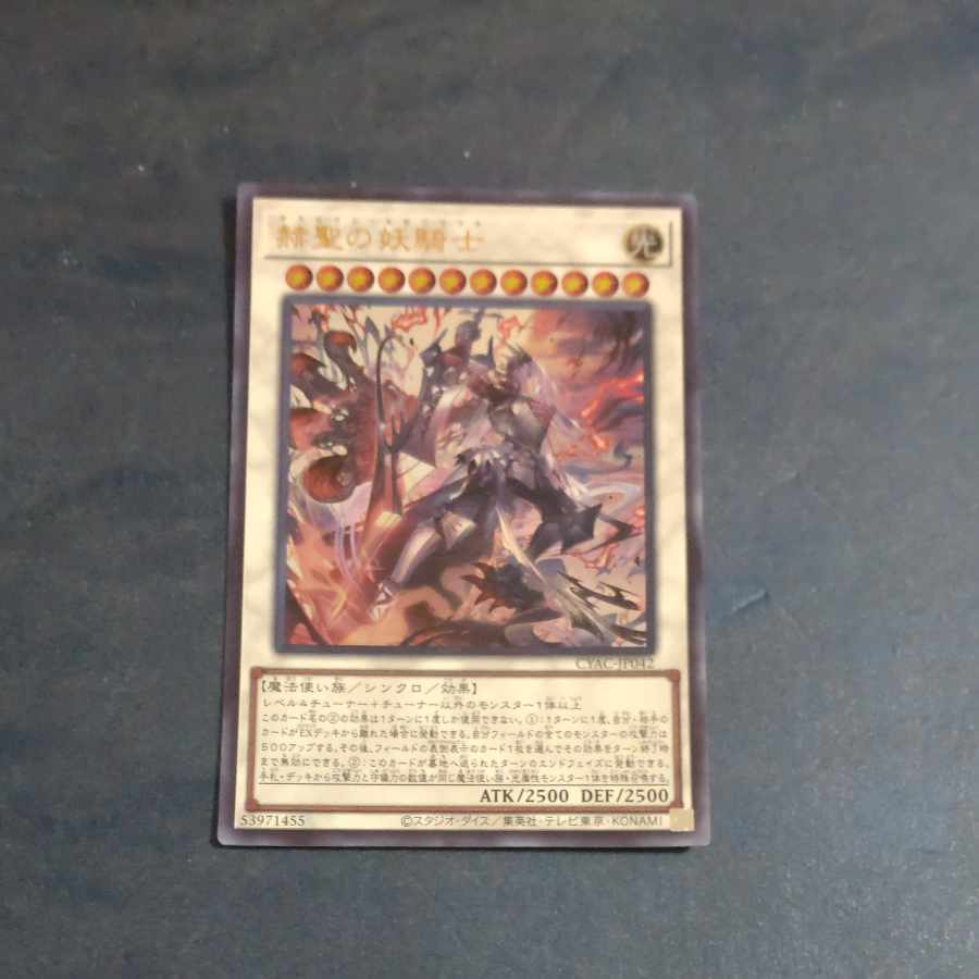 赫聖の妖騎士 ウルトラレア JP042 【木林堂】