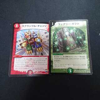 スクランブルチェンジ フェアリーギフト