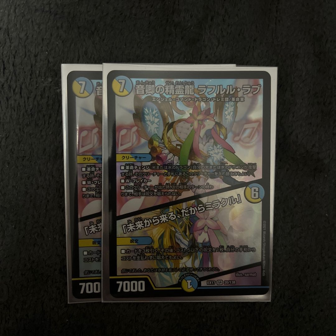 音卿の精霊龍 ラフルル・ラブ｜「未来から来る、だからミラクル」 SR 20/138