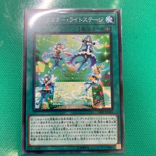 トリックスター・ライトステージ