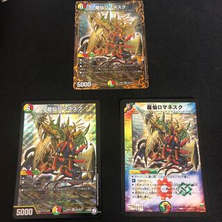 龍仙ロマネスク　3枚