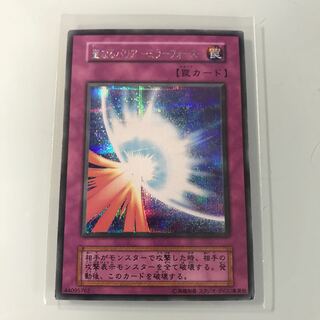 聖なるバリア-ミラーフォース- シークレット　【m-5