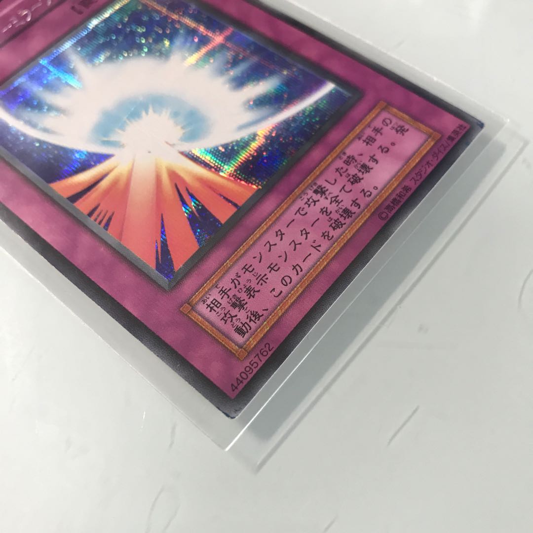 聖なるバリア-ミラーフォース- シークレット 【m-5