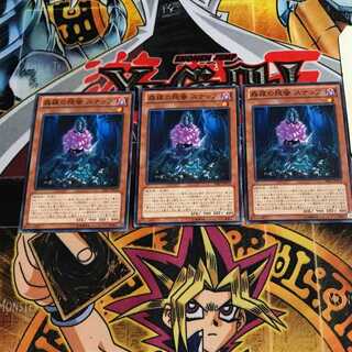 森羅の隠蜜 スナッフ 5 ノーマル 3枚セット てら