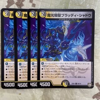 魔光騎聖ブラッディ・シャドウ　4枚