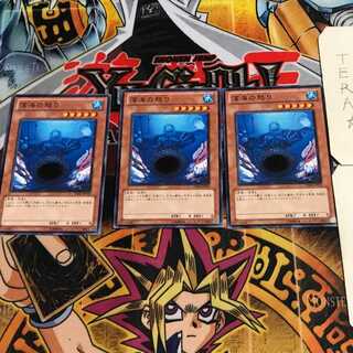 深海の怒り 3 ノーマル 3枚セット てら