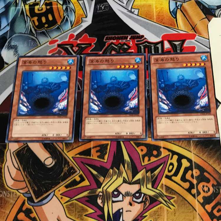 深海の怒り 4 ノーマル 3枚セット てら