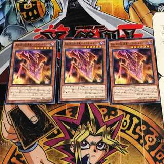 真紅眼の凶星竜-メテオ・ドラゴン 6 ノーマル 3枚セット てら