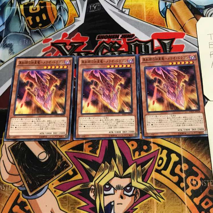 真紅眼の凶星竜-メテオ・ドラゴン 7 ノーマル 3枚セット てら
