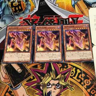 真紅眼の凶星竜-メテオ・ドラゴン 7 ノーマル 3枚セット てら