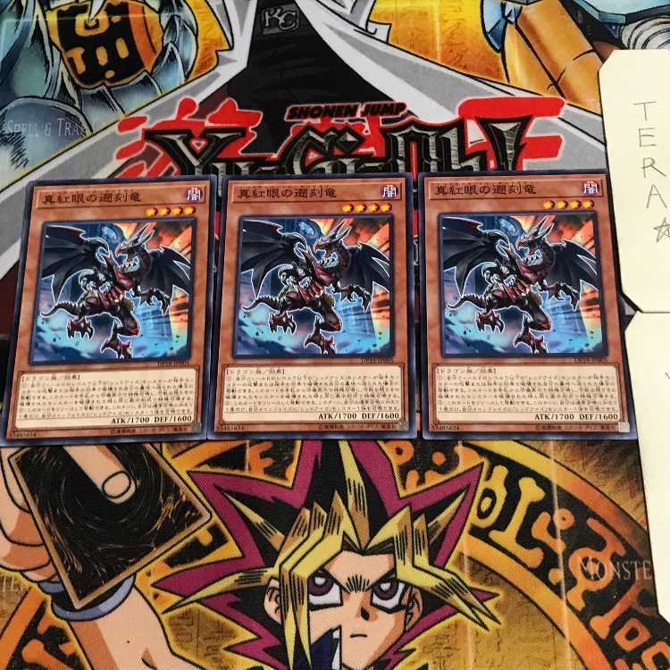 真紅眼の遡刻竜 1 ノーマル 3枚セット てら