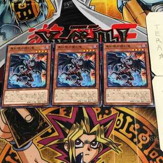 真紅眼の遡刻竜 1 ノーマル 3枚セット てら