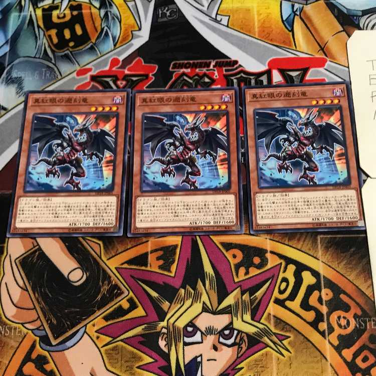真紅眼の遡刻竜 7 ノーマル 3枚セット てら