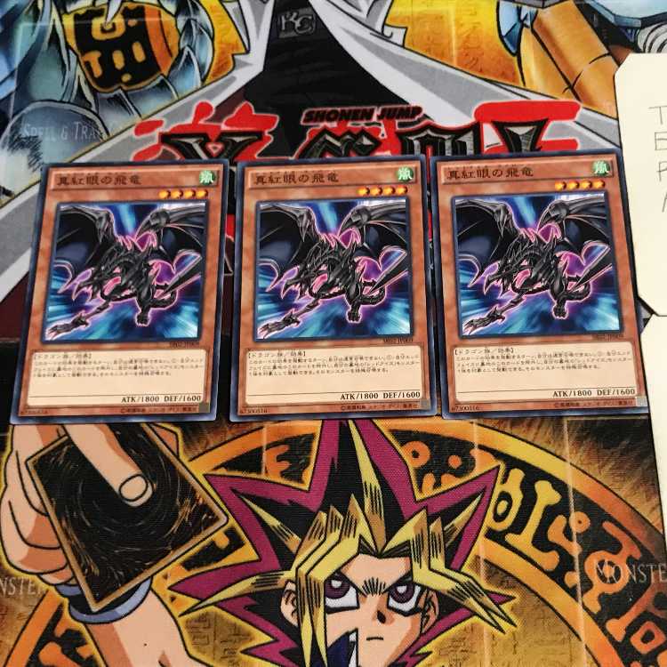 真紅眼の飛竜 1 ノーマル 3枚セット てら