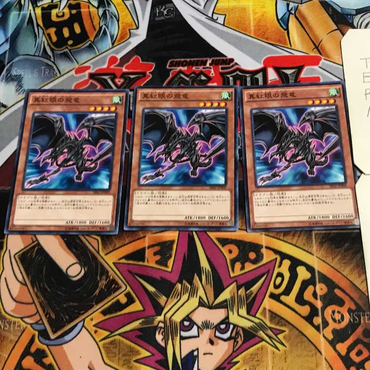 真紅眼の飛竜 4 ノーマル 3枚セット てら