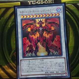 スカーレッド・スーパーノヴァ・ドラゴン　ウルトラ