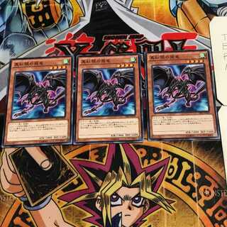 真紅眼の飛竜 7 ノーマル 3枚セット てら