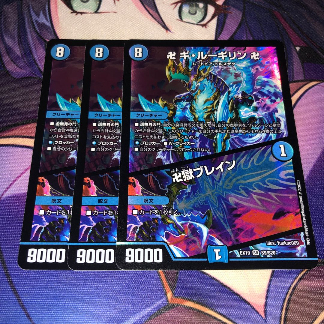 卍 ギ・ルーギリン 卍｜卍獄ブレイン SR S9/S20