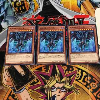 真紅眼の不死竜 2 ノーマル 3枚セット てら