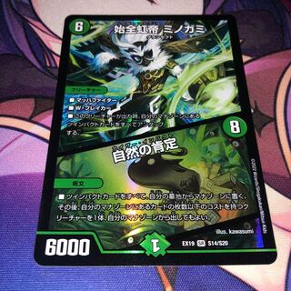 始全虹帝 ミノガミ｜自然の肯定 SR S14/S20