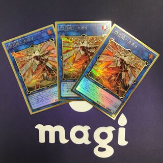 閃刀姫-カガリ 新規イラスト プレミアムゴールドレア 3枚セット2