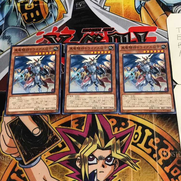 真竜騎将ドライアスⅢ世 3 ノーマル 3枚セット てら