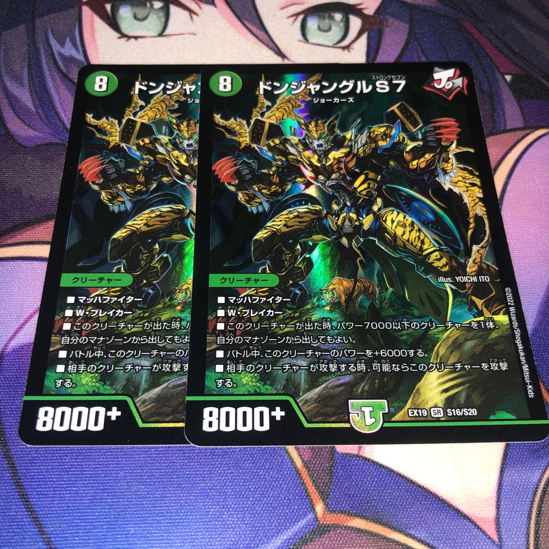 Don Jungle S7 SR S16/S20