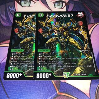 Don Jungle S7 SR S16/S20