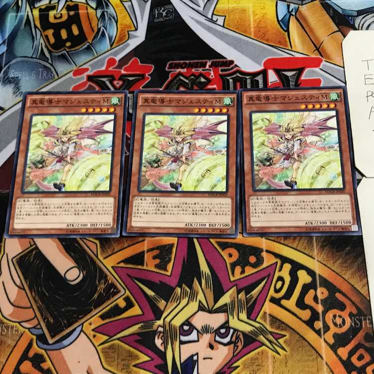 真竜導士マジェスティM 3 ノーマル 3枚セット てら