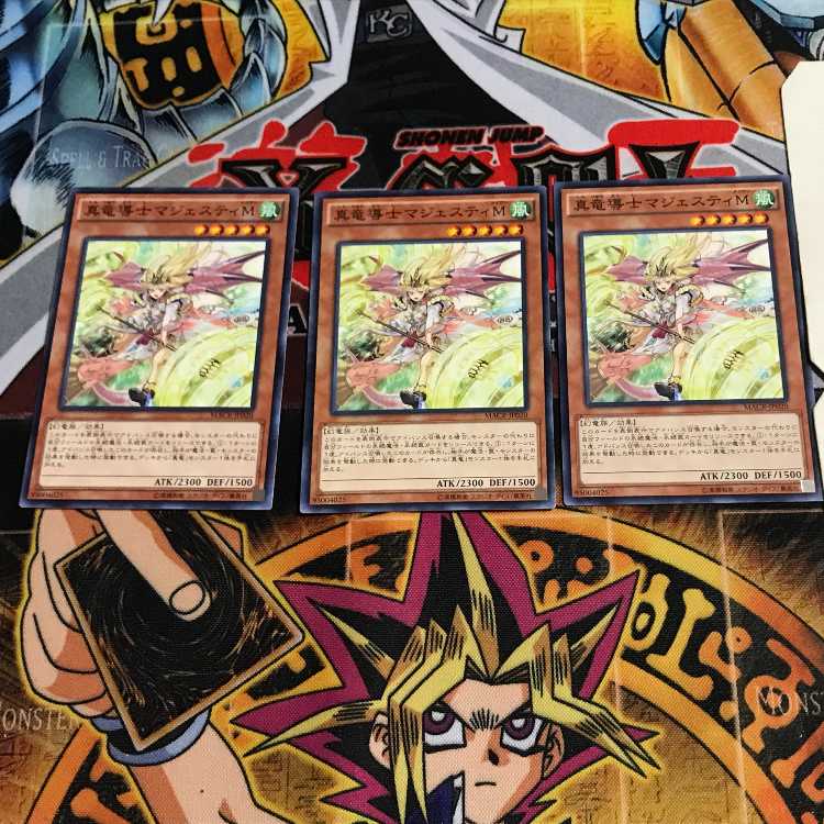 真竜導士マジェスティM 7 ノーマル 3枚セット てら