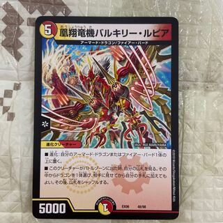 凰翔竜機バルキリー・ルピア