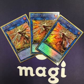 閃刀姫-カガリ 新規イラスト プレミアムゴールドレア 3枚セット③