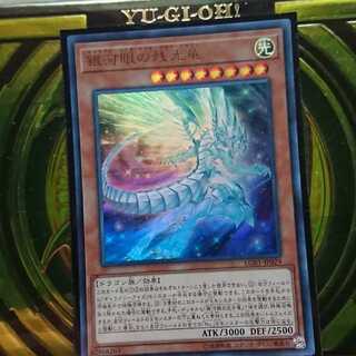 銀河眼の残光竜　ウルトラ　ギャラクシーアイズ