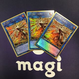 閃刀姫-カガリ 新規イラスト プレミアムゴールドレア 3枚セット④