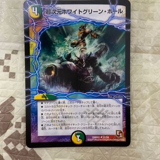 超次元ホワイトグリーン・ホール