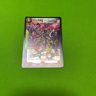 イーヴィルヒート