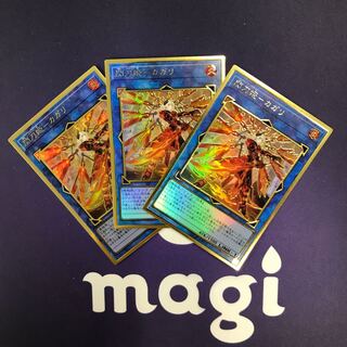 閃刀姫-カガリ 新規イラスト プレミアムゴールドレア 3枚セット⑧