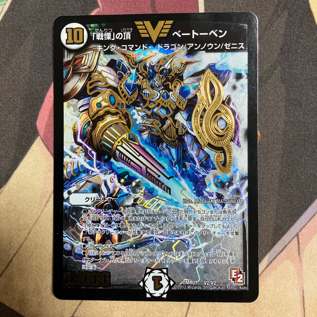 Summit of "Dread" Beethoven VIC V2/V2