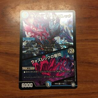 サイバー・K・ウォズレック/ウォズレックの審問