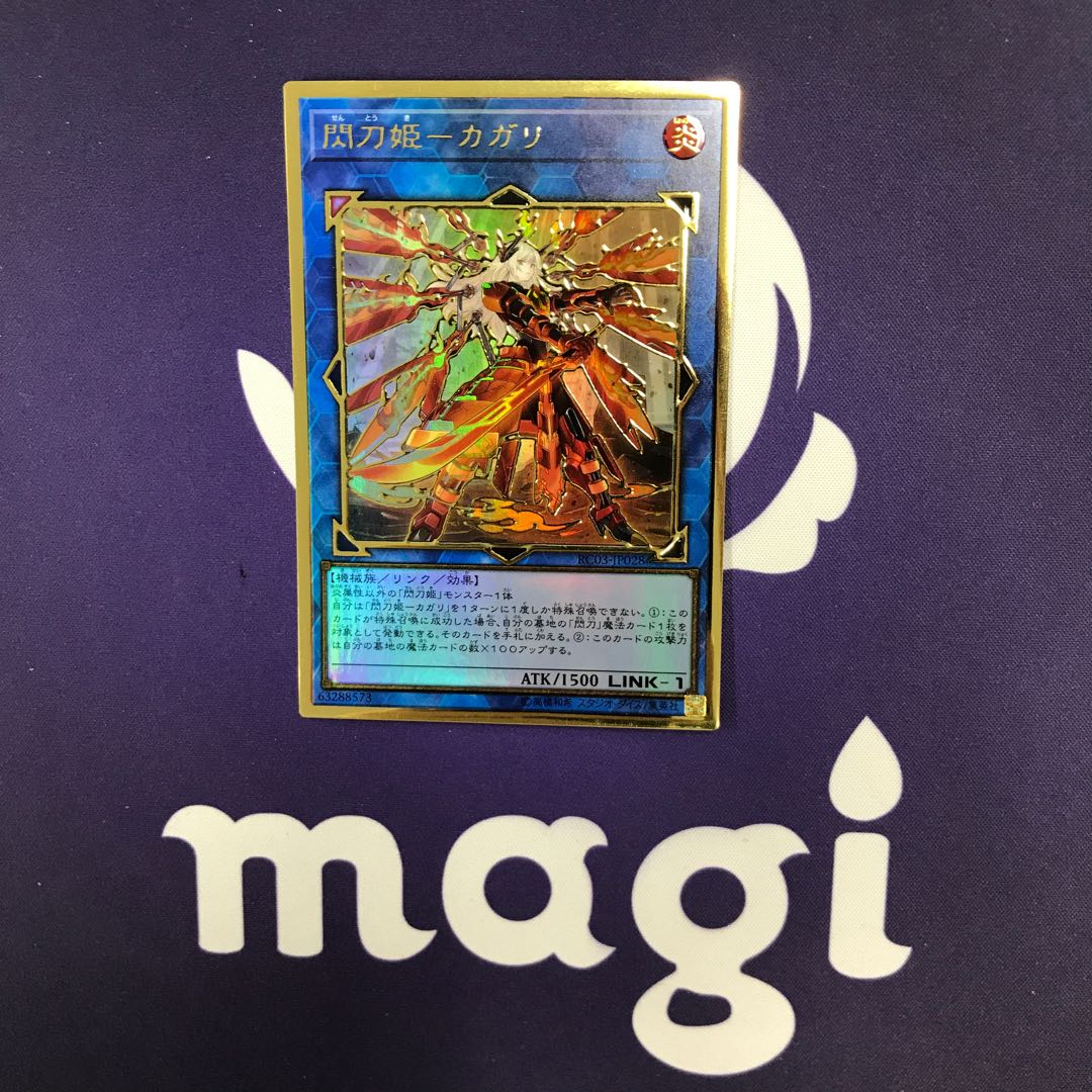 閃刀姫-カガリ 新規イラスト プレミアムゴールドレア ①