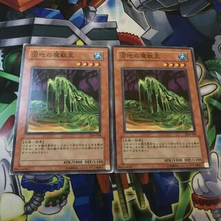 遊戯王　沼地の魔獣王　ノーマル　