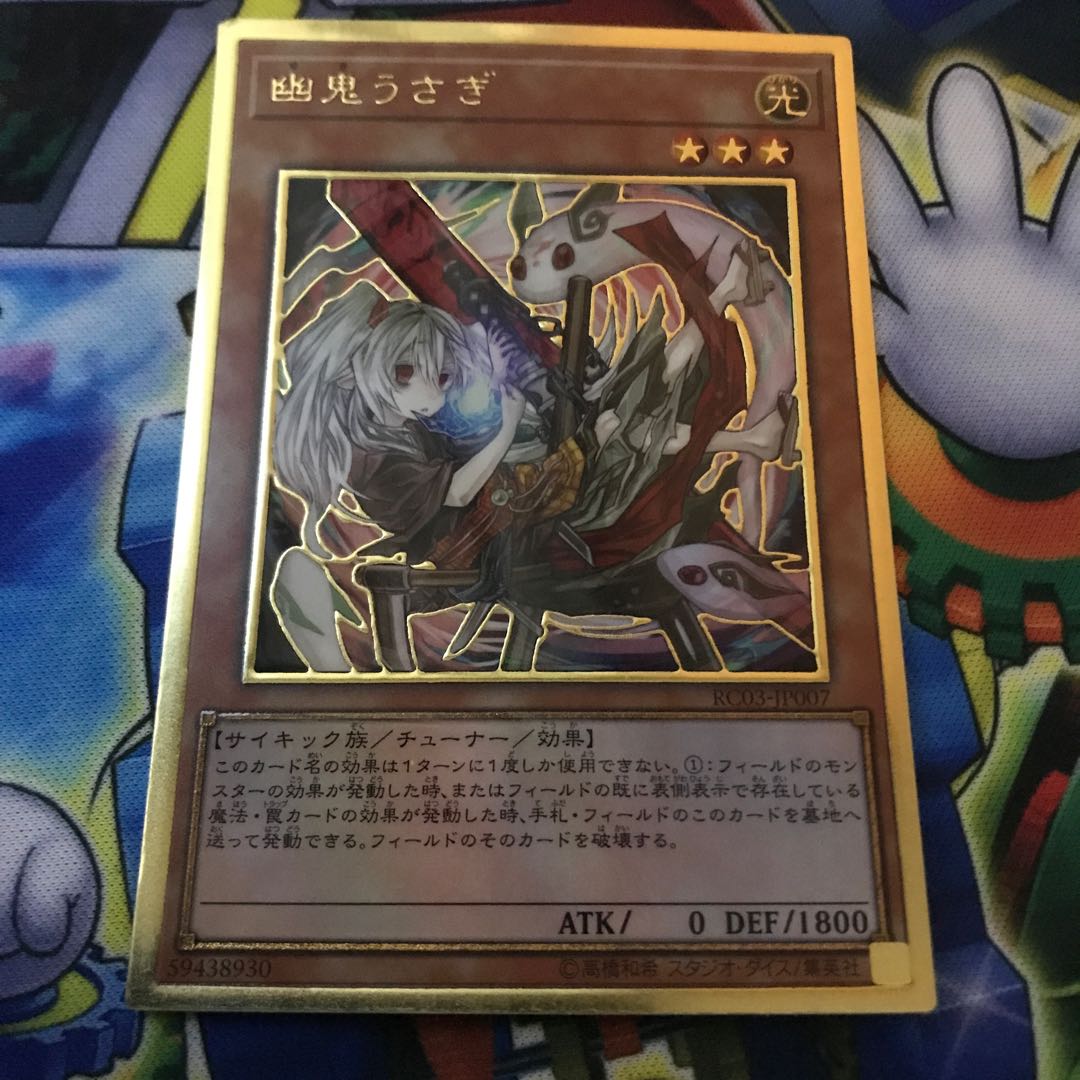 Ghost Ogre & Snow Rabbit (illustration of Umi external edition) Premium Gold Rare JP007 1枚